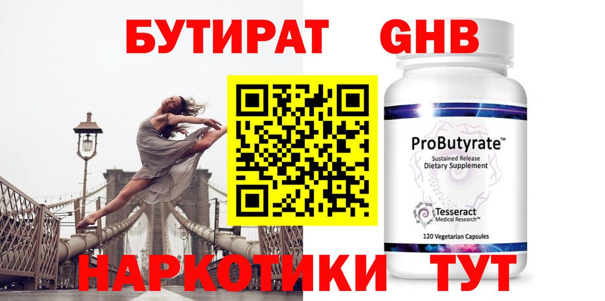 Бутират BDO  Вход с VPN  Абакан 