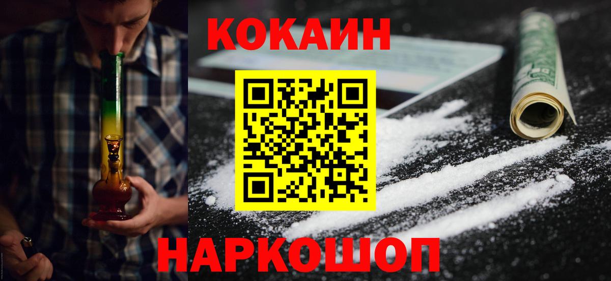 Кокаин 99% Абакан