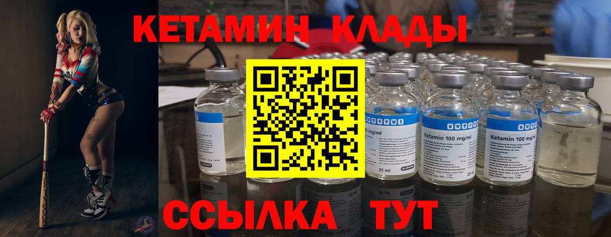 Кетамин ketamine Абакан
