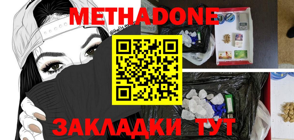 МЕТАДОН кристалл Абакан