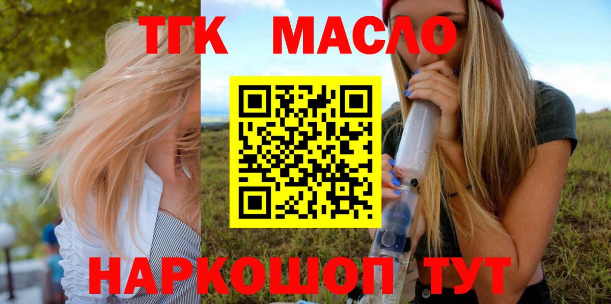 ТГК концентрат  купить  сайты  Абакан  Вход с VPN 
